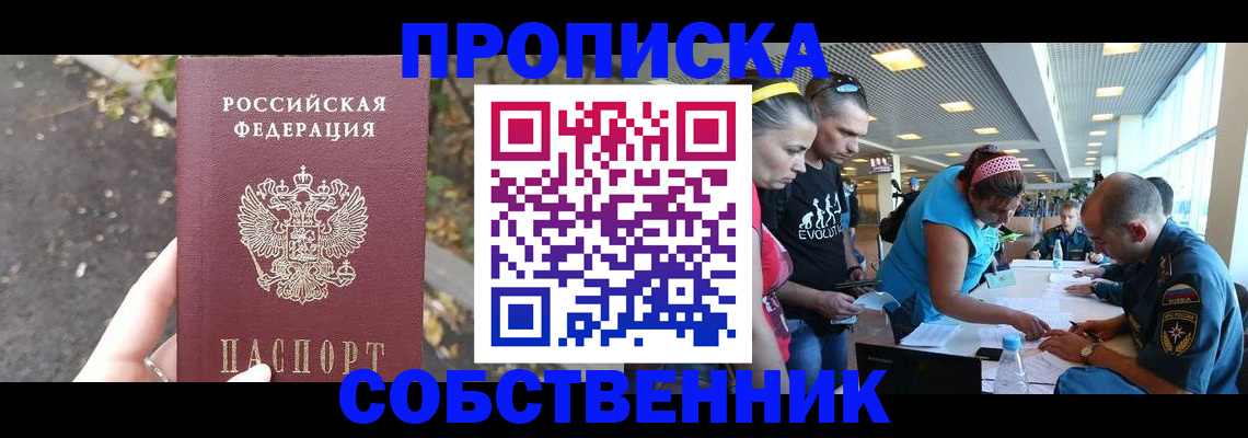 прописка в Калаче